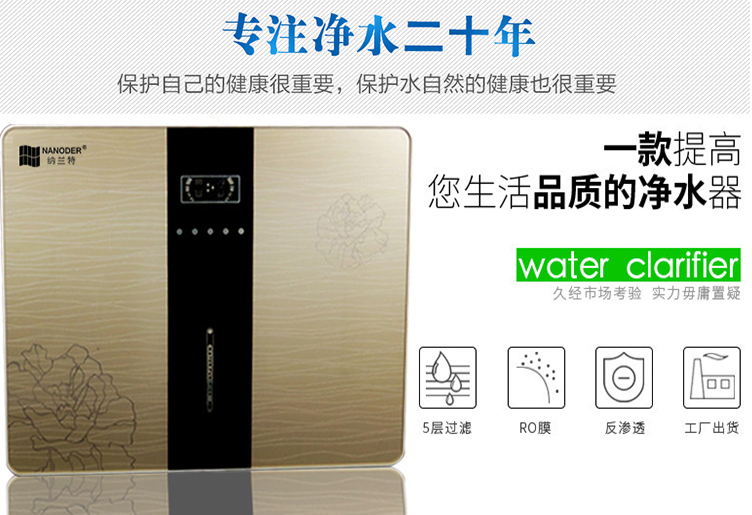 納蘭特凈水器迎接未來飲用水市場(chǎng)發(fā)展挑戰(zhàn),礦泉水都在使用凈水產(chǎn)品