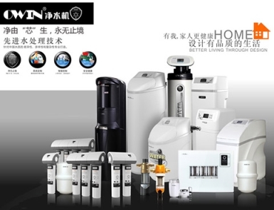 凈水器排名哪個(gè)牌子好?OWIN歐恩安吉爾注重品質(zhì)精細(xì)化管理_商界_新聞_賽迪網(wǎng)