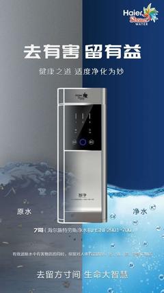 扎心了 7哥!海爾施特勞斯凈水機 去留體刷屏朋友圈