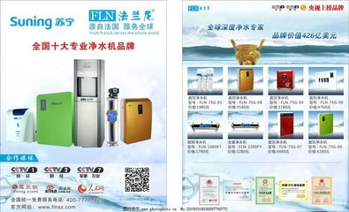法蘭尼凈水器凈水機廣告傳單