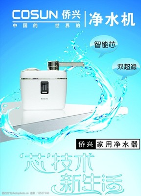 僑興凈水器 用科技守護(hù)純凈，以設(shè)計(jì)點(diǎn)亮生活