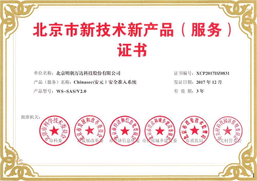 技術驅動創新，服務鑄就品質 明朝萬達第五次榮膺北京市新技術新產品(服務)認證